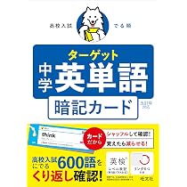 高校入試 でる順ターゲット 中学理科 五訂版対応 一問一答カード